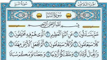 عمار محمد - سورة النبأ (النسخة الأصلية) | (Surat An-Naba' (Official Audio