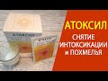 Атоксил в порошке инструкция как приготовить Энтеросорбенты