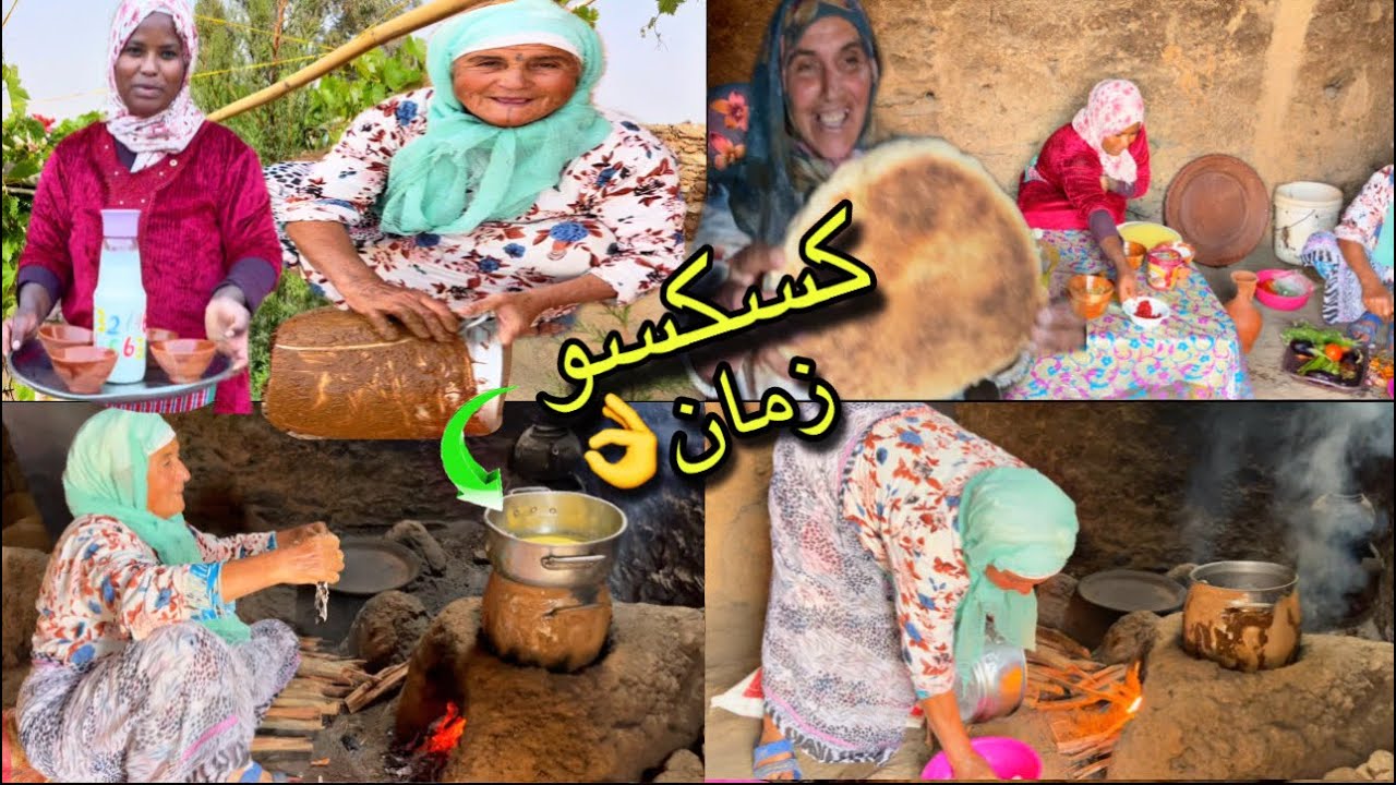 طبخ في البادية/ كسكسو زمان بطريقة عجيبة ياسلام👌لموت ضحك مع هد لعكوزة او عريساتها 😂حاجيتكم 😮