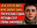 «Муж Меня Уничтожил, Забрав Моего Сына» — Как Елена Сафонова Потеряла Семью И Нашла Себя