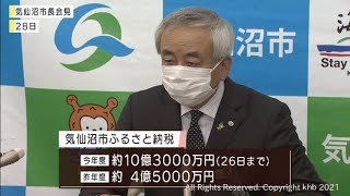 気仙沼ふるさと納税10億円突破　過去最高(20211230OA)