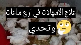 مكون واحد موجود في كل بيت? وبجنيه وبس هتتخلصي من الاسهال اللي زهقتي منه ?ولاول مرة علي اليوتيوب ?