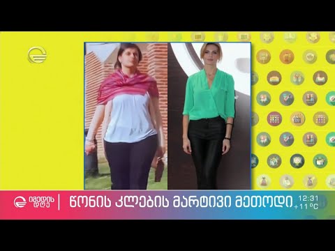 ვიდეო: წონის სწრაფი მომატების 4 გზა (ქალებისთვის)