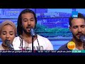 صباح الورد اسمع مصر ياما يا سفينة من فريق أولاد حارتنا