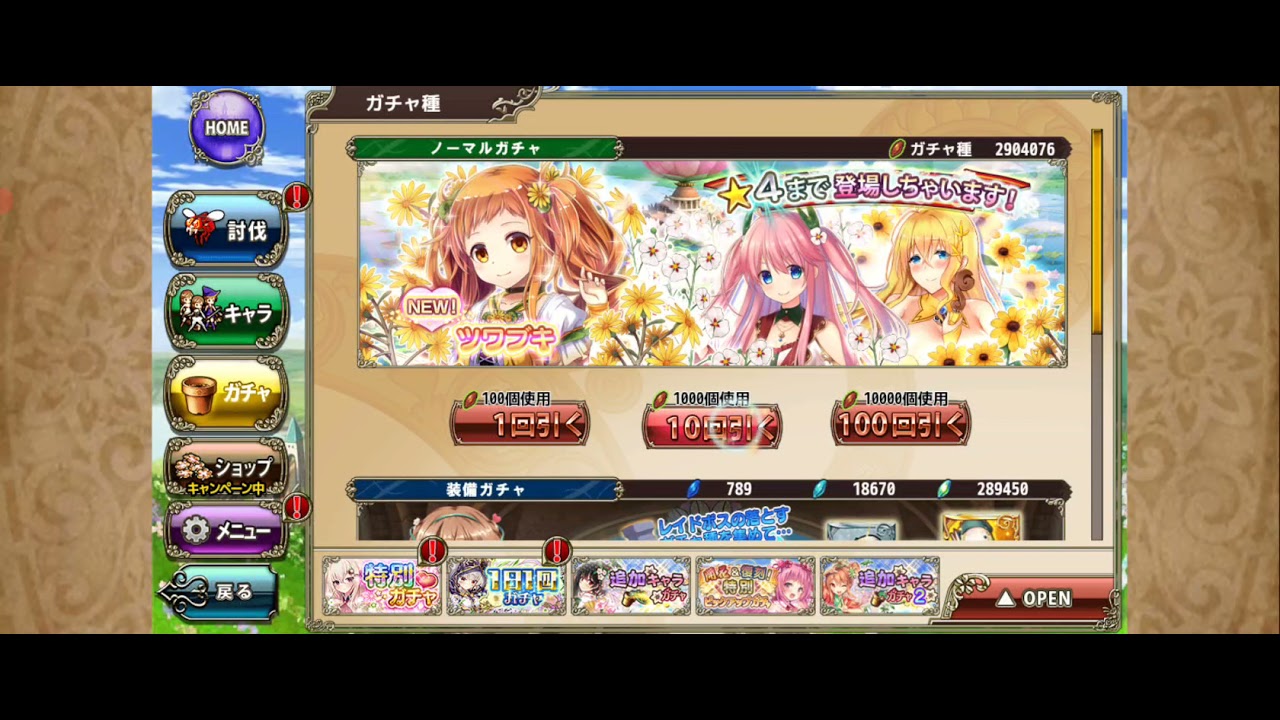 Dmm 花騎士 6クワイさん追加11連ガチャ 10連ガチャチケ Youtube Dmm 花騎士 6クワイさん追加11連ガチャ 10連ガチャチケ Youtube