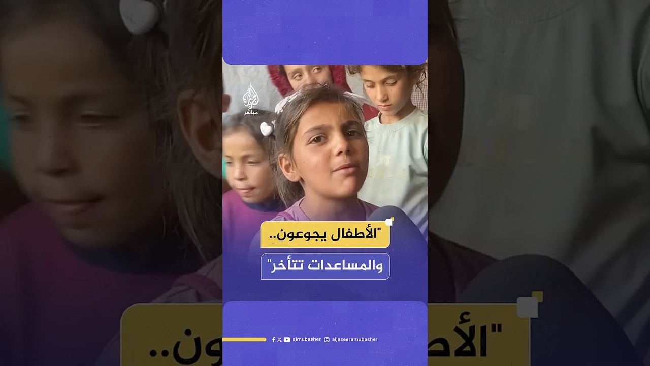 العدس أصبح حلماً.. أطفال غزة يعانون من الجوع والتكية تكاد تفيض من قصص الألم والمعاناة