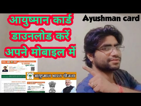 Ayushman card kaise download kare 