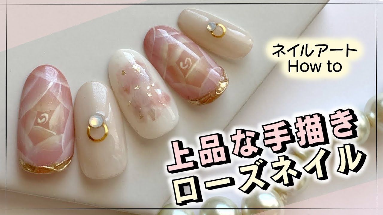 上品な手描きローズネイル ネイルアートhow To Youtube