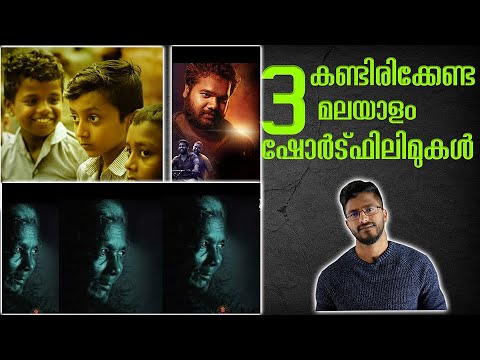 Three Must watch Malayalam short films | Part6