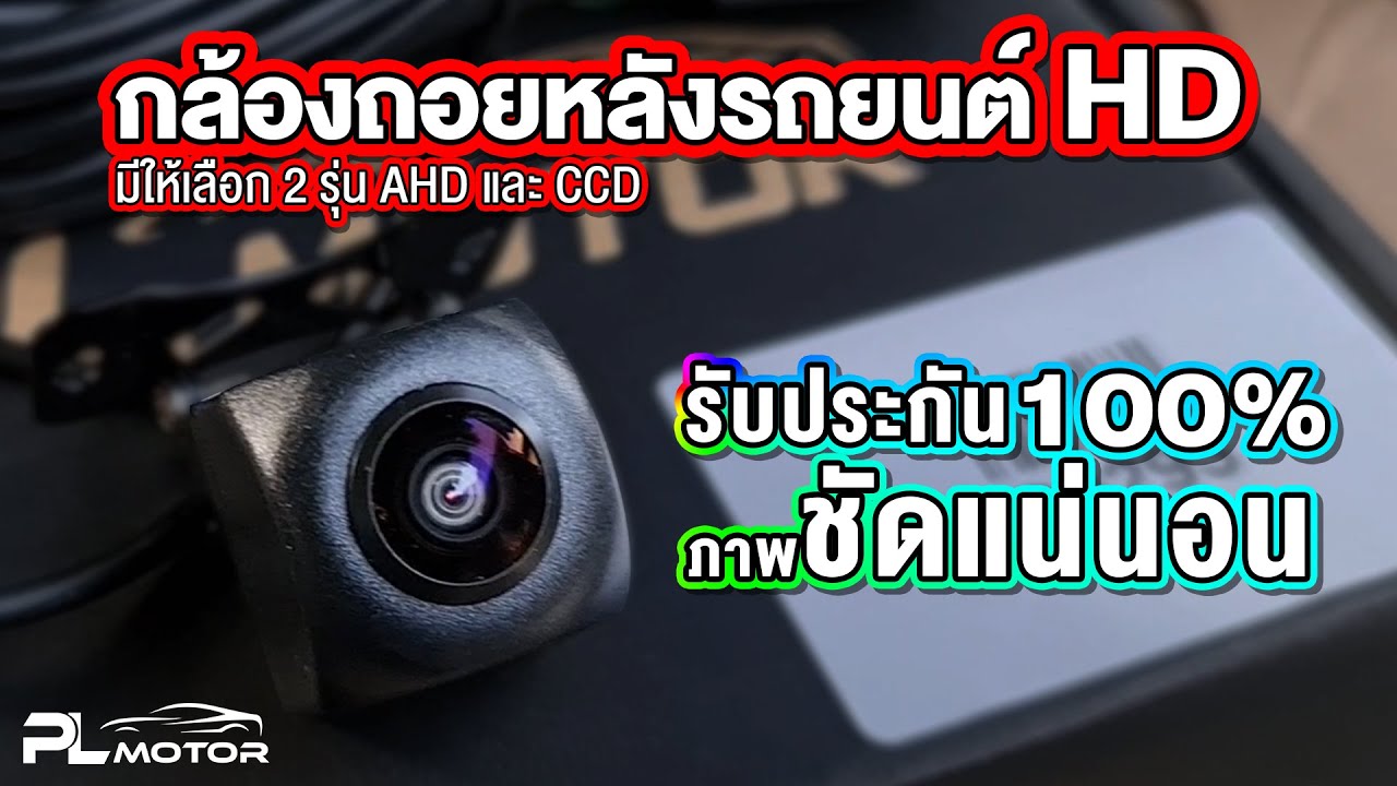 กล้องมองหลัง ยี่ห้อไหนดี  New Update  รีวิวกล้องถอยหลังรถยนต์ HD ความละเอียดสูง มองเห็นได้ในที่มืด มุมมอง 170 องศา