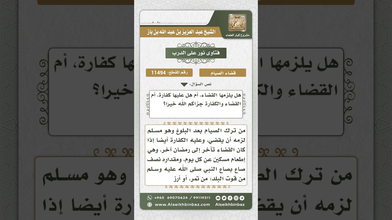 11494 - حكم من أفطر رمضان ولم يقض حتى جاء رمضان آخر -  نور على الدرب