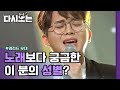 스튜디오 완전 매료시킨 뽀선희! 가창력, 감정 조절 모두 완벽한 진짜 실력자!! | #다시보는_너의목소리가보여2 | #Diggle