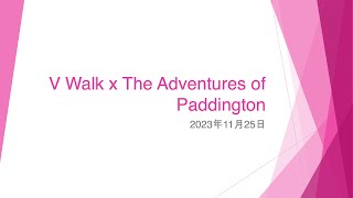 V Walk x The Adventures of Paddington (2) - 2023年11月25日
