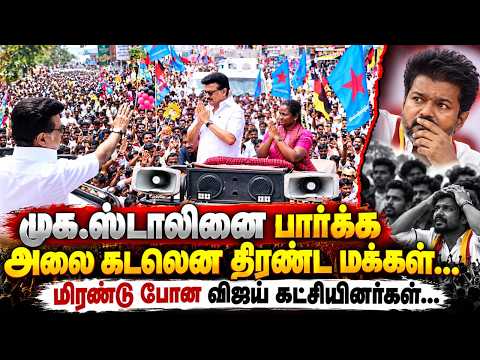 அலை கடலென திரண்ட மக்கள்.! MK Stalin Dharapuram Road Show | MK Stalin by Dharapuram Election Campaign