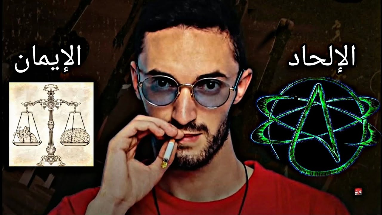 الفلسفة فالراب : بوز فلو كيوضح قضية الإلحاد و الإيمان ... Pause Track Nihil