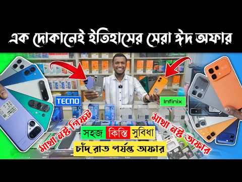 আখিরি ধামাকা ঈদ অফার 🔥 Tecno Mobile Phone Price In Bangladesh 2026 🔥 Tecno Smartphone Price In Bd
