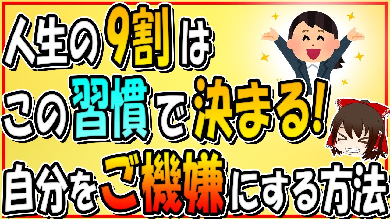 【自分を大切に】今日から全てうまくいく！自分をよろこばせる習慣