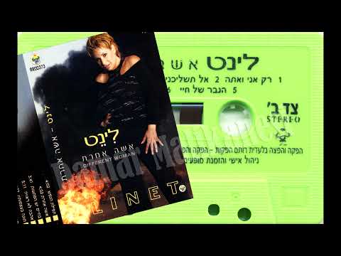 Linet - Aksam Olmadan 2003 - Israel