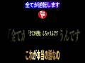これが本当の話なの...。●●すると全てが「逆転」します。 #斎藤一人 #幸運の近道切符  #天国言葉  #斎藤一人の最新本は概要欄 #short