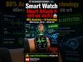 आपकी Smart Watch Heart Attack से पहले बता सकती है 😱 — AI की सबसे बड़ी Medical Discovery #shorts