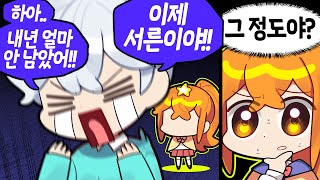 내 앞에서 할 말은 아니잖아!