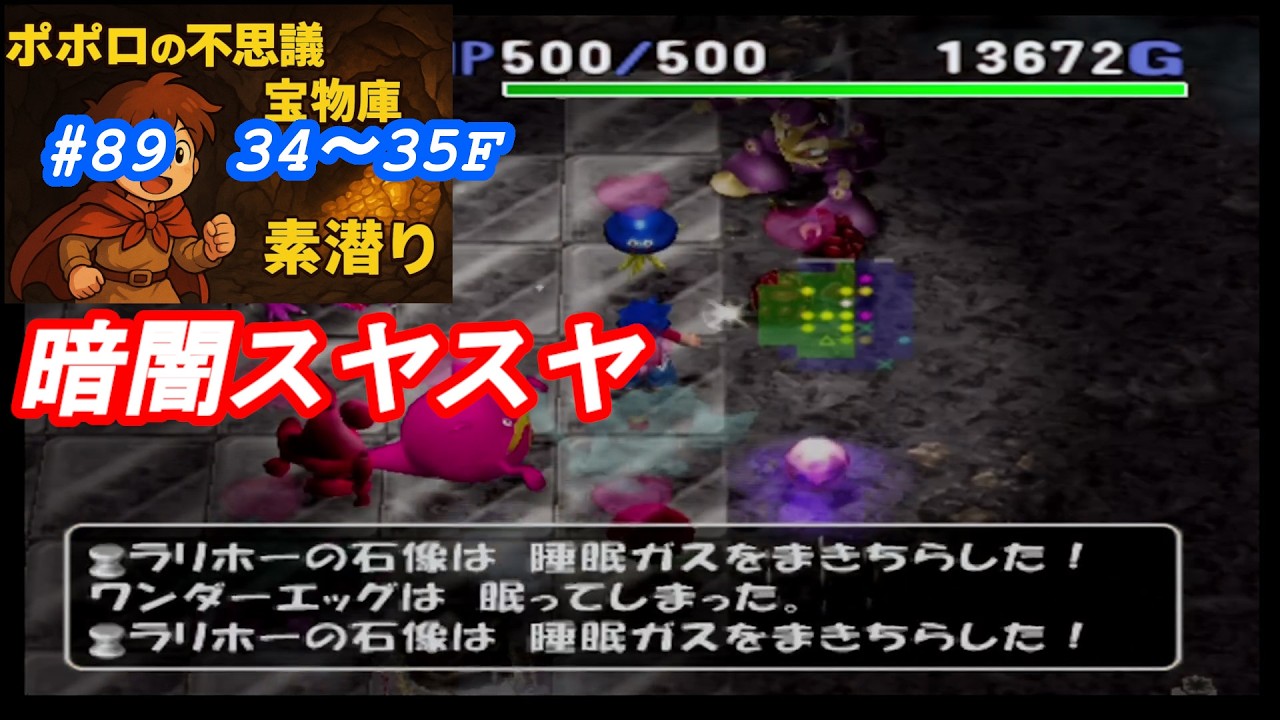 [トルネコ3 ポポロ 宝物庫素潜り]　開幕スポット メガンテは勘弁(34F～)