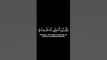 ما تيسر من سورة الإسراء بصوت القارئ عبد الرحمن السديس