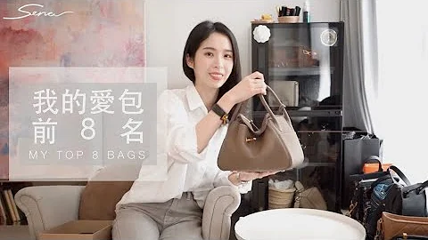 我的愛包前8名 到底哪個精品包最能裝? - 天天要聞