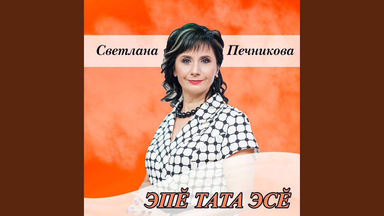 Тӗтре - YouTube Music