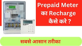 How to recharge prepaid energy meter | Secure prepaid meter (In Hindi) #energymeter #prepaidmeter screenshot 5