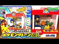 【おうちでUFOキャッチャー！】ポケモンクレーン モンコレキャッチャー レビュー ポケットモンスター サン&ムーン pokemon crane moncolle cather japanese toy