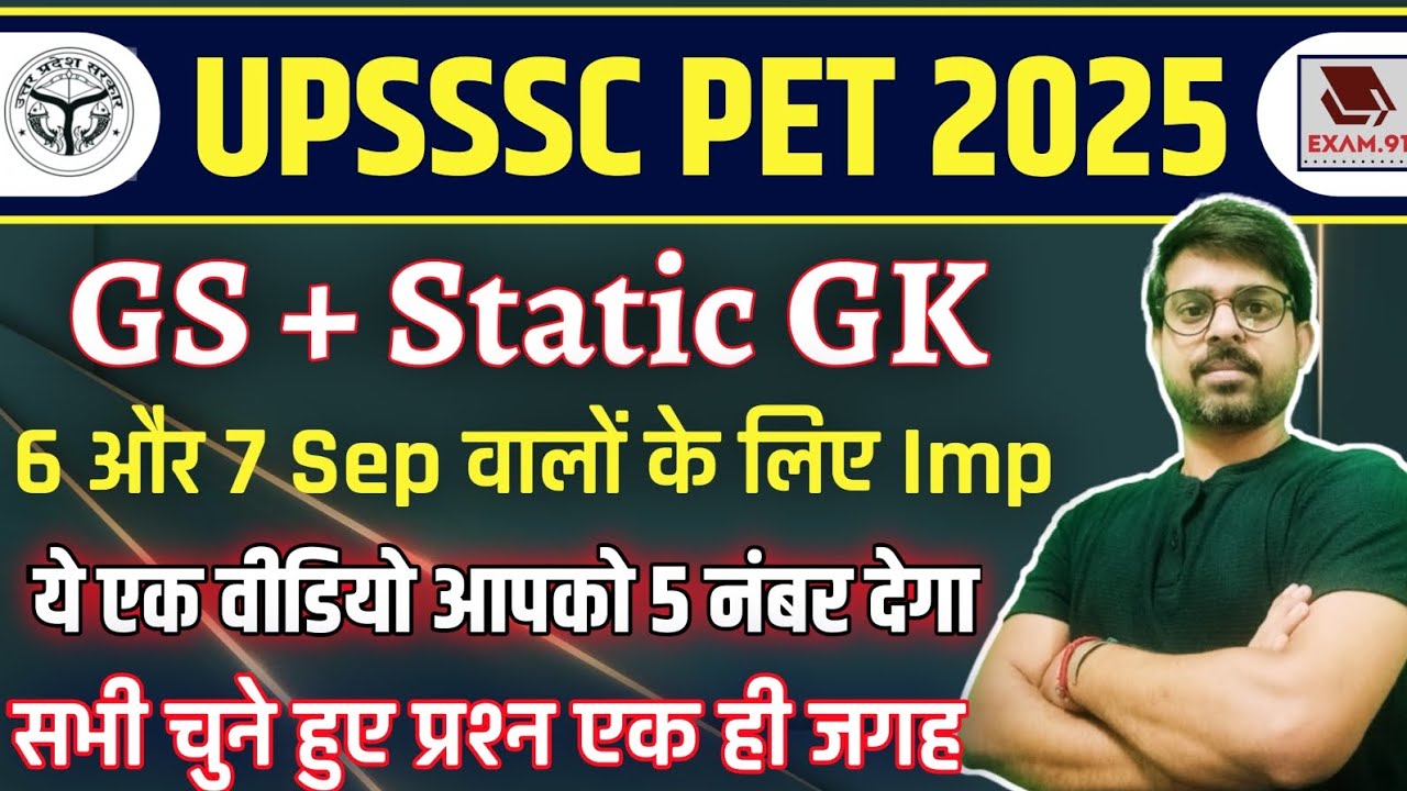 UPSSSC PET GS & Static GK | UPSSSC GK GS | Previous Year Questions For UPSSSC PET 2025 | UPSSSC PET