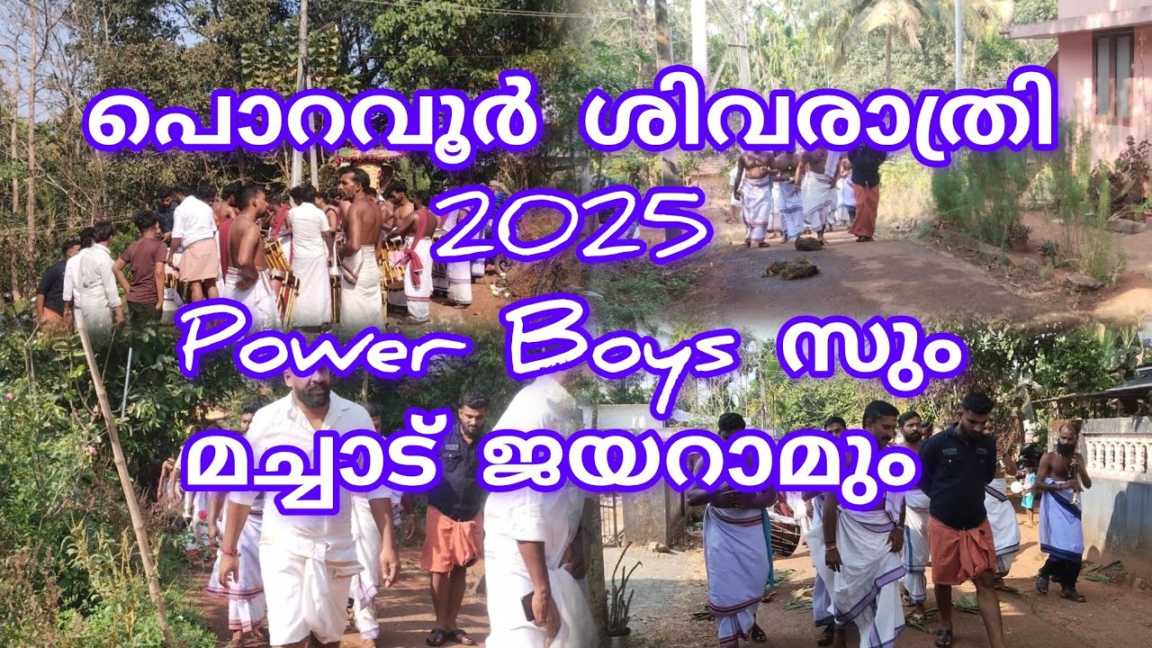 പൊറവൂർ ശിവരാത്രി 2025