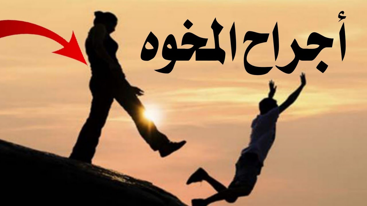 اجراح الأخوه💔قصيده😎عن الاخوه قمه في الروعه قووه كلمات الشاعر امين محمد ...