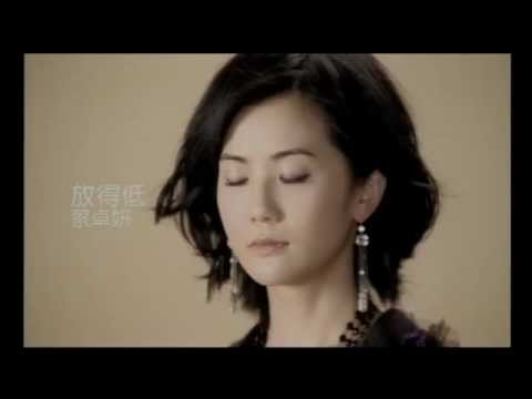 蔡卓妍 Charlene Choi《放得低(粵)》Official 官方完整版 [首播] [MV]