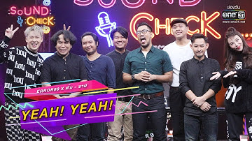 YEAh! YEAh! : ERROR99 x ตั้ม - ซานิ | SOUND CHECK EP.9 | one31