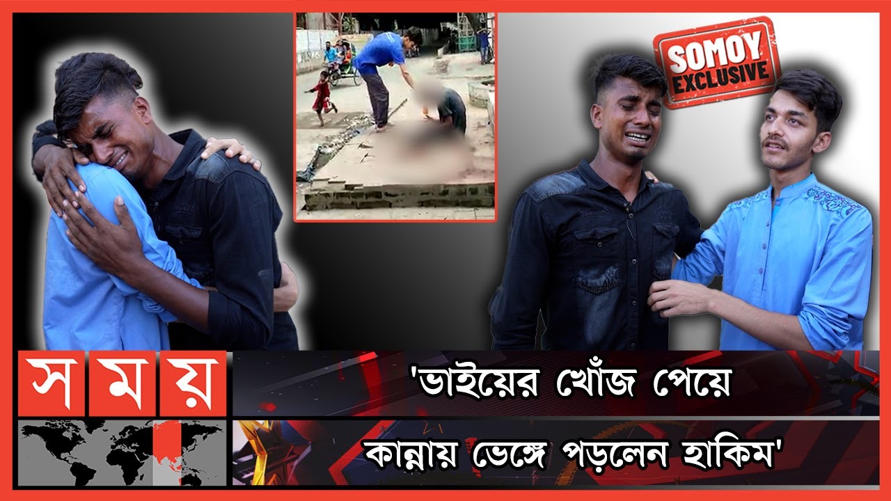 'ভাই তো কিছুই বুঝেনা, মা তো এদিক-সেদিক চলে যায়' | Humanity | Volunteer | Social Media | Somoy TV