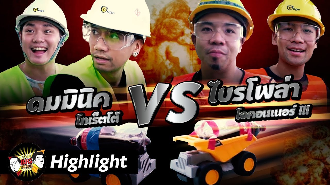 Highlight ดมมินิค โทเร็ตโต้ VS ไบรโพล่า โอคอนเนอร์!! | THE BIG DOOR