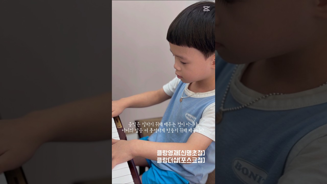 명지피아노 명지음악학원 클랑영재 클랑더샵음악학원 6세부터 가능해요
