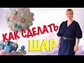 Воздушный шар для фотозоны своими руками. Как сделать шар.