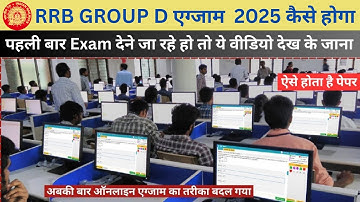 RRB GROUP D 2025 online Exam kasie hoga || group d online exam kaise hota ha computer 2025