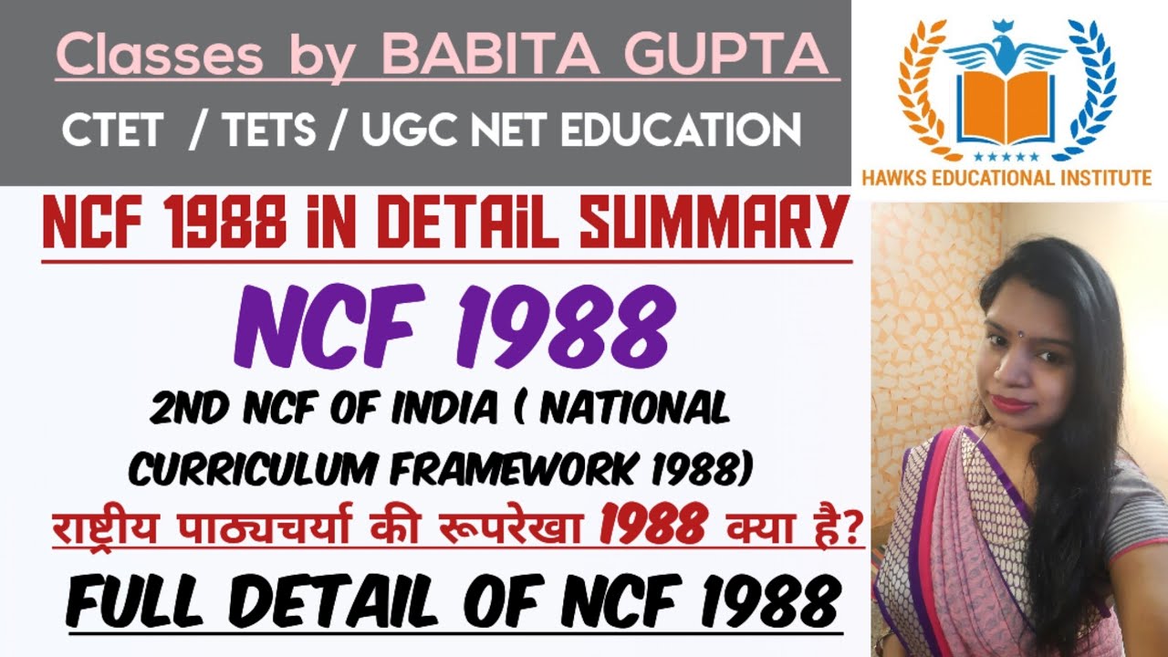 NCF 1988 | राष्ट्रीय पाठ्यचर्या की रूपरेखा 1988 | 2nd NCF 1988 | CTET PAPER 1 & 2 | UGCNET EDUCATION