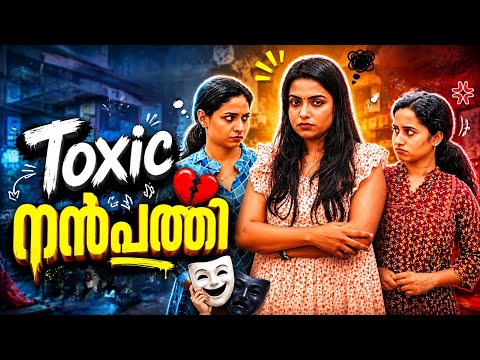 ||ടോക്സിക് നൻപത്തി ||Toxic Nanpathi||Sanju&Lakshmy||Enthuvayith||Malayalam Comedy||Fun||