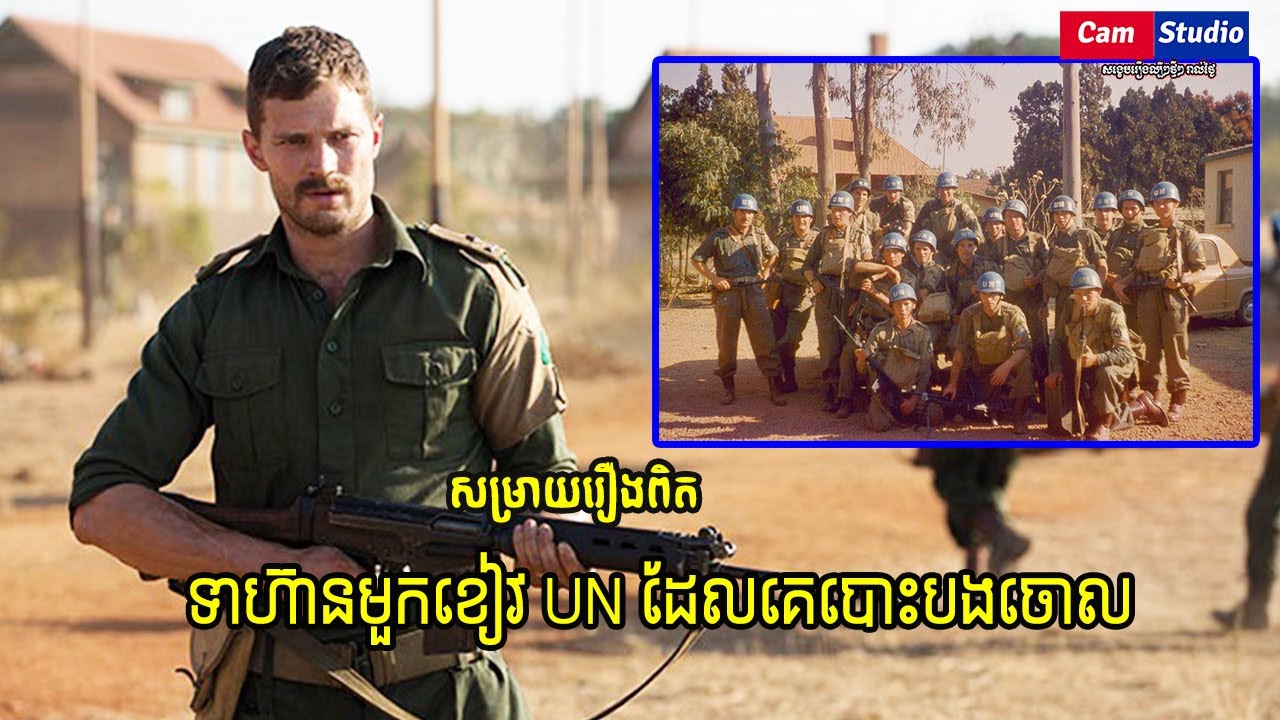 [សម្រាយរឿងពិត] ទាហ៊ាន150 នាក់ប្រយុទ្ឋឈ្នះទ័ព 5000 នាក់