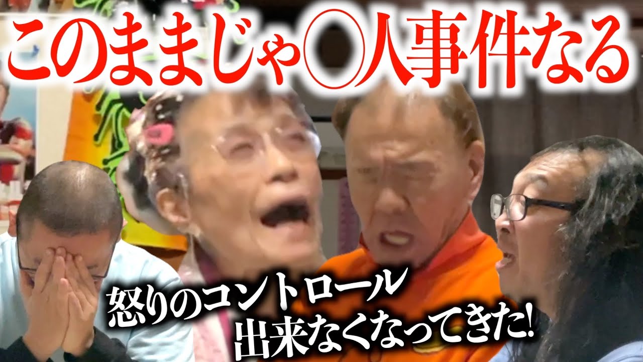 【暴●悪化】63歳父が怒りで手が震え出す！惨劇防止に動く息子たち