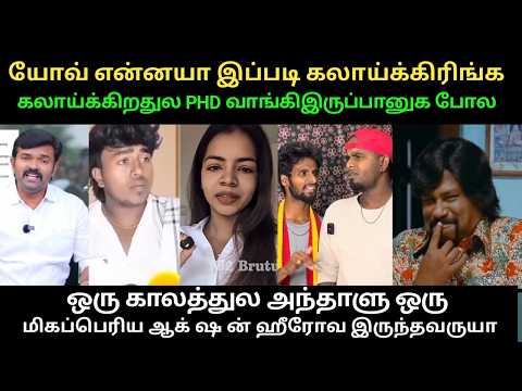சேட்டை புடிச்ச பய இந்த சாட்டை /TVk யை கலாய்த்த சாட்டை /vijay /tvk