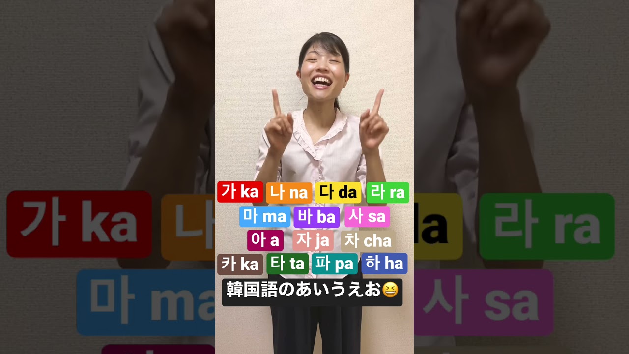 韓国語のあいうえお 가나다 송 Shorts 勉強 Youtube スタディチューブ