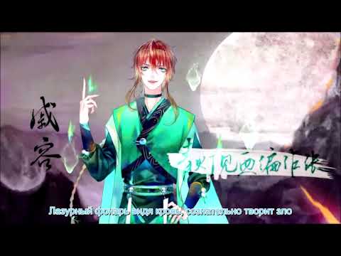 【天官賜福】[Tian Guan Ci Fu] (Heavens Officials Blessing) 一念眾生 One thought of all lives (Rus Sub)