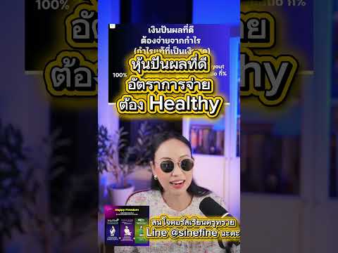 อัตราการจ่ายปันผลต่อกำไร อัตราส่วนสำคัญของการลงทุนใน #หุ้นปันผล #พอร์ตเกษียณ #การเงินการลงทุน