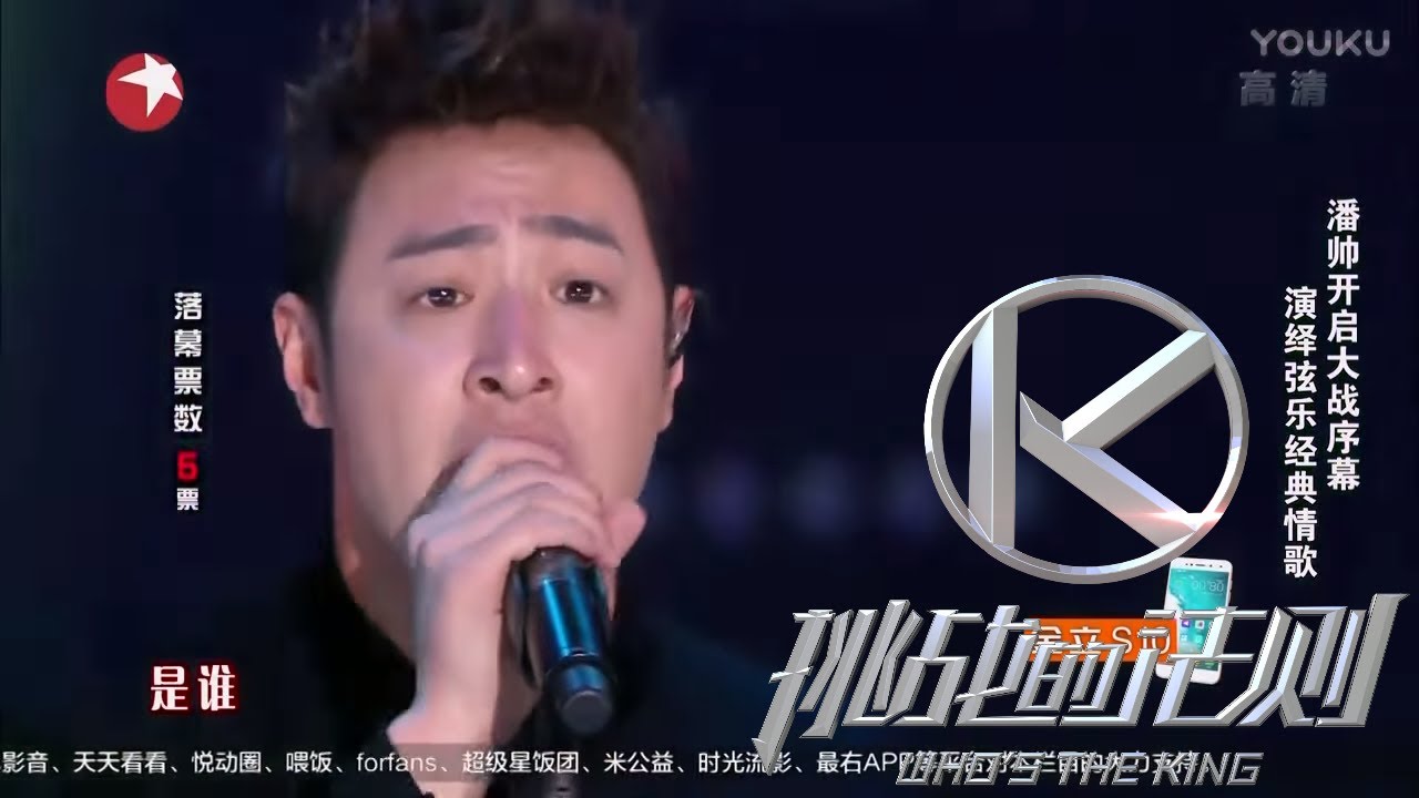 《挑战的法则》第2期潘玮柏《分裂的时光》：潘帅开启大战序幕 演绎弦乐经典情歌【东方卫视官方高清】